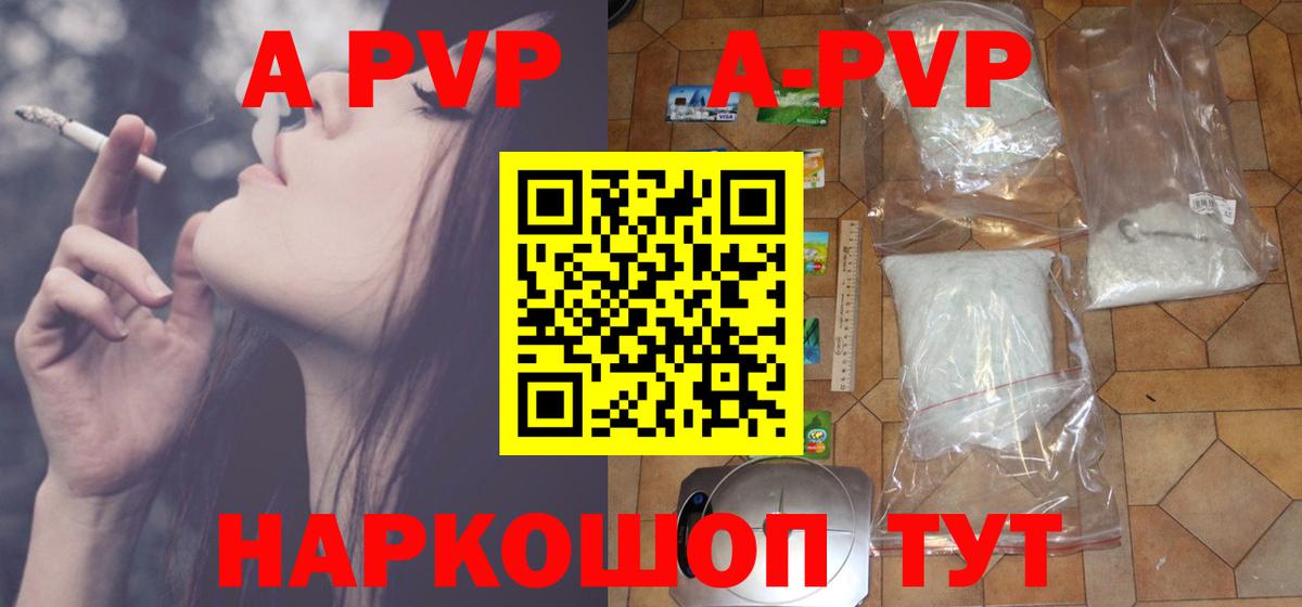 A-PVP VHQ Урай