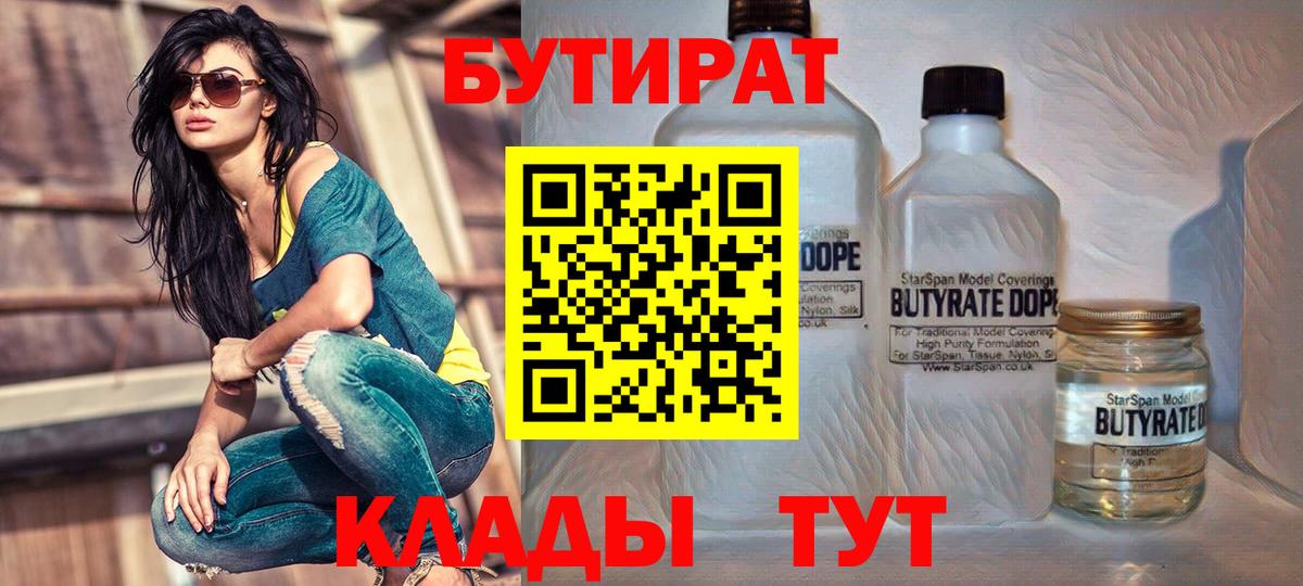 Бутират вода  Вход с VPN  Урай 