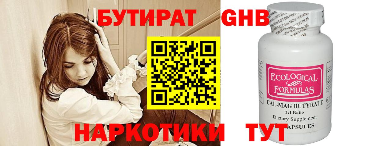 БУТИРАТ 1.4BDO Урай