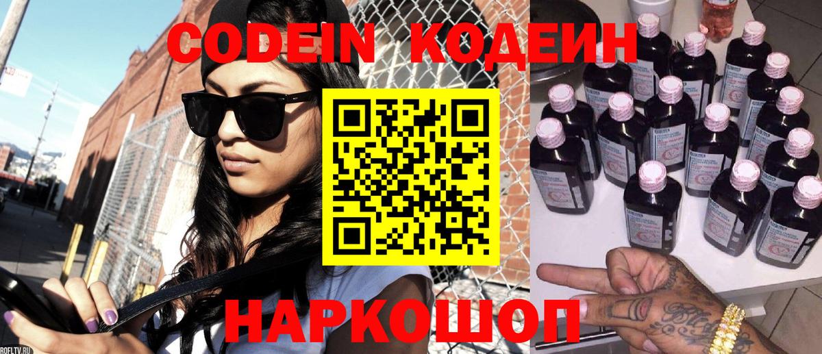 Кодеин Purple Drank  Вход с VPN  Урай  Кодеиновый сироп Lean Purple Drank 