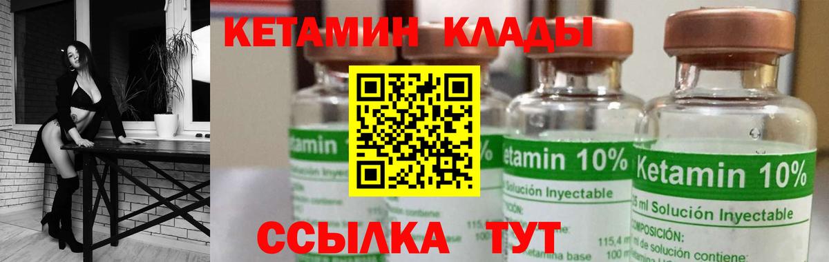 КЕТАМИН ketamine Урай